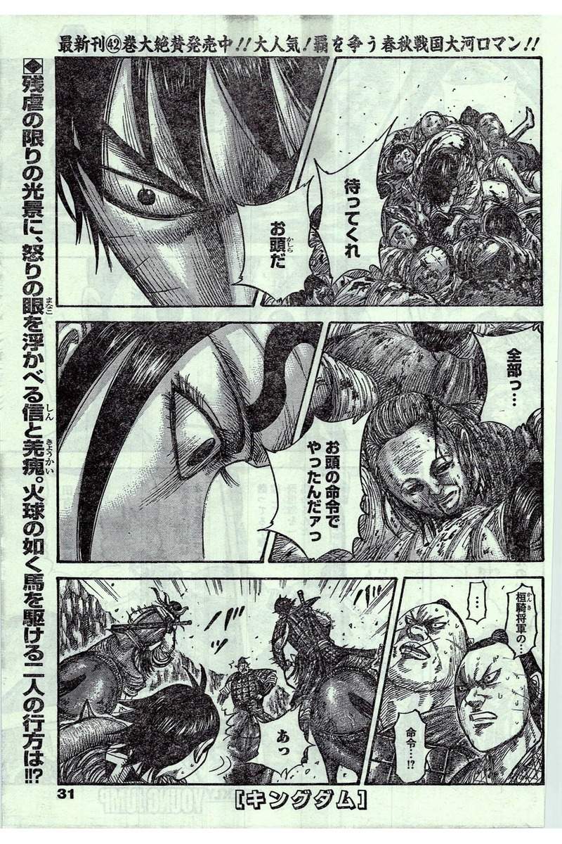 Kingdom - Chapter 477 - Page 1